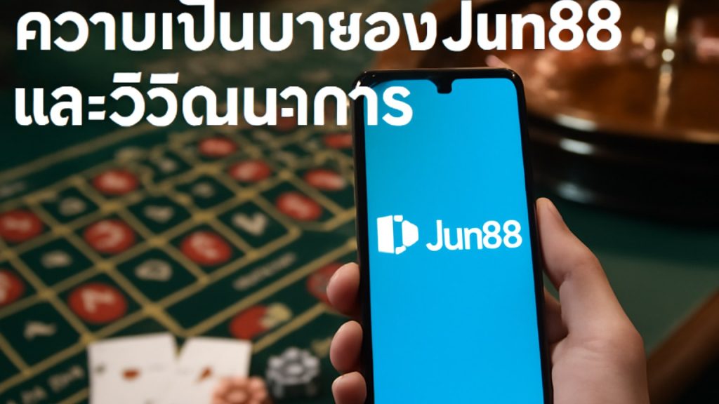 ความเป็นมาของ Jun88 และวิวัฒนาการ Minh họa: ความเป็นมาของ Jun88 และวิวัฒนาการ